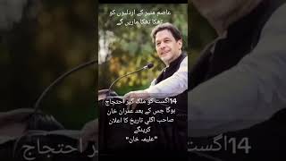 Imran khan mind Best player #pti #calendar #lifeisbutadream #duet #date 7/8/25