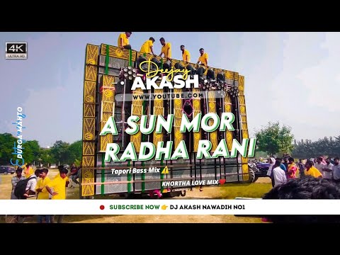 ‼️New Khortha song 2023 A Sun Mor Radha Rani singer Satish das (Tapori Bass Mix ⚠️‼️⚠️)Dj Akash