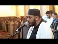 سورة المدثر كاملة صلاة التراويح للقارئ جواد ولد ماني بمسجد الشيخ محمد بن راشد آل مكتوم 25 رمضان سورة المدثر كاملة صلاة التراويح للقارئ جواد ولد ماني بمسجد الشيخ محمد بن راشد آل مكتوم 25 رمضان