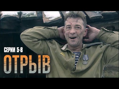 ОН САМ ПОШЁЛ В ЛАГЕРЬ РАДИ ДРУГА — ИСТОРИЯ КОТОРУЮ НЕ ЗАБЫТЬ! | Отрыв (Серии 5-8)