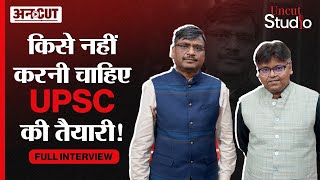 Vijender Chauhan Sir on Uncut: जानिए किन लोगों को नहीं देना चाहिए UPSC Exam? | @PleaseSitDown