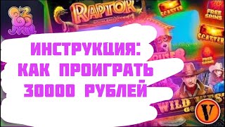 Я ПРОИГРАЛ 30000 РУБЛЕЙ В КАЗИНО | ZOOMA