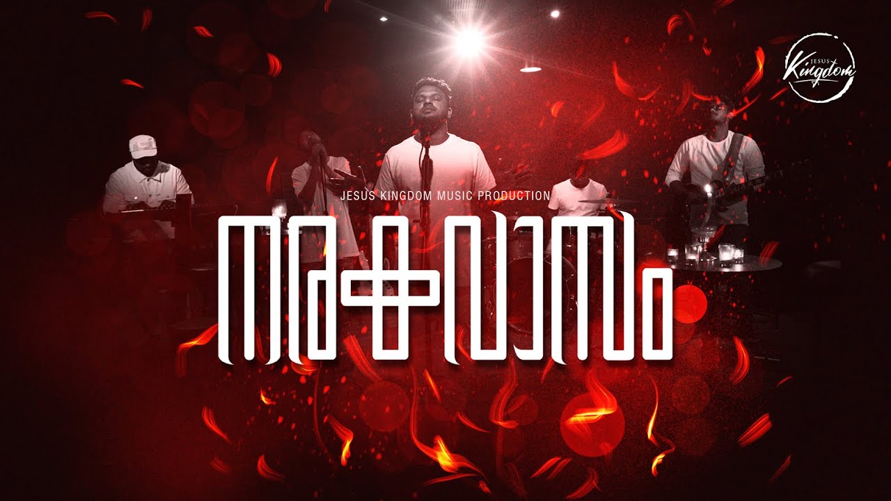 Naraka Vaasam     Sergeos George  Jesus Kingdom  Cover Song  Malayalam Christian Song