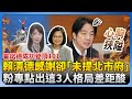 霍諾德攀登台灣101引發爭議