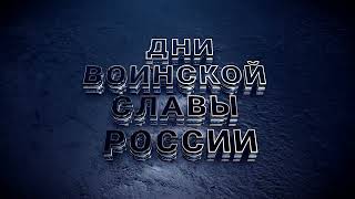 5 декабря 1941   День начала контрнаступления советских войск под Москвой