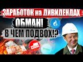 Заработать на дивидендах акций Газпрома НЕВОЗМОЖНО! Где Вас ОБМАНЫВАЮТ? Пассивных доход с акций?!