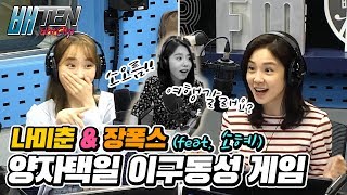[배텐핫클립] 폭춘폭춘 양자택일 VS놀이! (feat. 안녕 소혜야...)