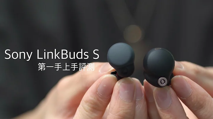 性價比極高 Sony 真無線藍牙耳機？Sony LinkBuds S 初步評測！機身輕巧 $1,690 支援 ANC 主動降噪、LDAC 傳送技術、DSEE Extreme 重現原始音源頻率響應！ - 天天要聞