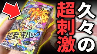 なぜか発売中止になった1箱1万円の『超高級アドレナリンパック』を開け