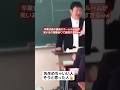 卒業式後の最後のホームルームが笑いあり、涙ありで最高すぎるww#shorts#tiktok#おすすめ#高校生#青春#おもしろ