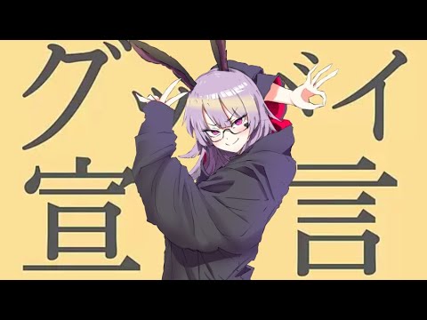【歌ってみた】グッバイ宣言をスマホ（android）のみで歌ってみた。宅録で狂い咲き！