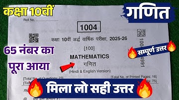 Class 10th ganit Ardhvaarshik real paper 2025 mpboard / कक्षा 10 गणित अर्धवार्षिक पेपर 2025