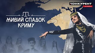 💫Неймовірна історія кримських татар! «Живий спадок Криму. Традиції» на Конкурент Україна