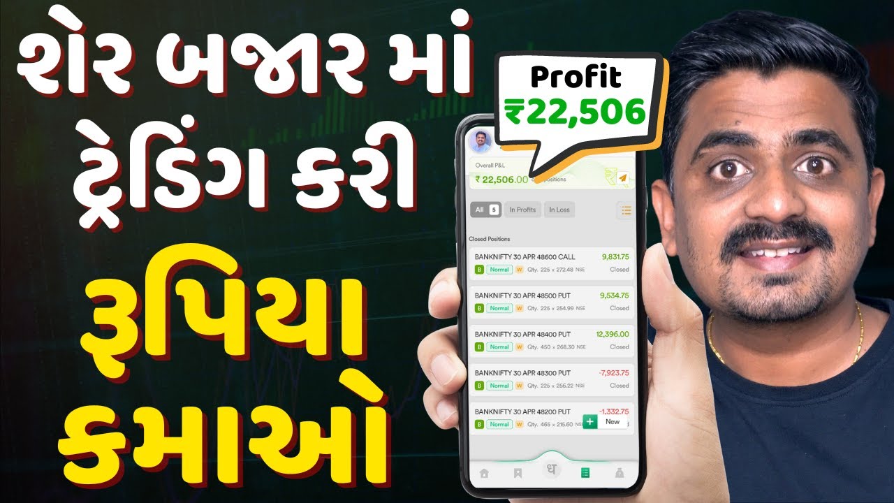 શેર બજાર માં ટ્રેડિંગ કરી રૂપિયા કમાઓ 🤑 Options Trading for beginners| Live Options Trading