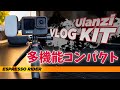 【弱点克服】GOPROをもっと使いやすくするアクセサリー。　Ulanzi/GORPO HERO9　【 BMW S1000R motovlog / モトブログ 】
