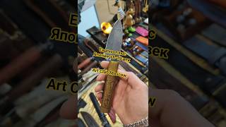Европа плюс Япония. Интересный нож от ART CLUB MOSCOW. Выставка АРСЕНАЛ Москва 2025.