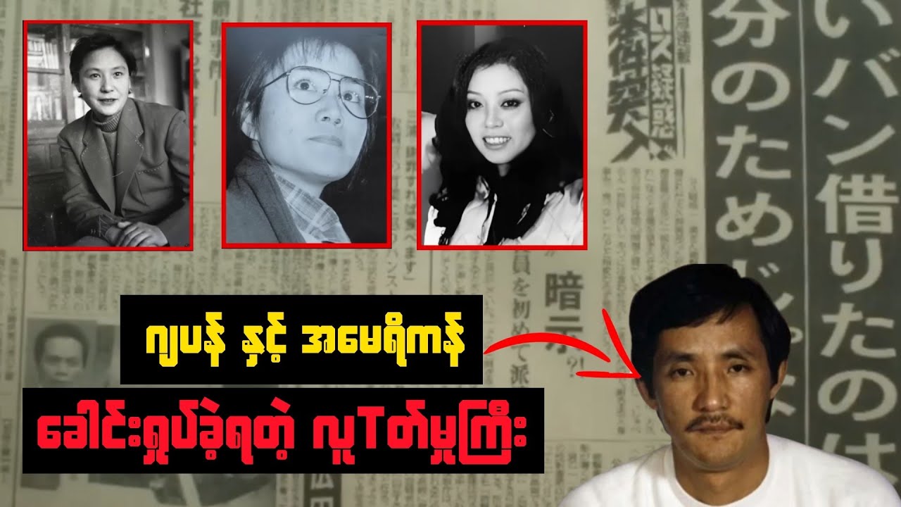 popular mystery story in Japan in 1981