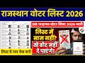 Voter List 2026: How to Download the Final Electoral Roll 🗳️