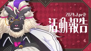 【雑談/Zatsu】音猫軒の月イチ活動報告！ 2024. April #音猫軒