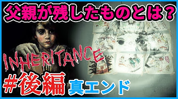 【実況】画家の娘が選んだ選択とは？【Layers of Fear：Inheritance 真エンド】　後編