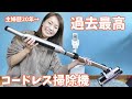 【掃除のストレスゼロ】すんごい掃除機買っちゃった!【Shark シャーク EVOPOWER SYSTEM iQ+ コードレススティッククリーナー CS851JMVAE】