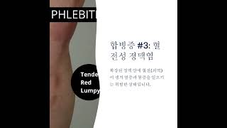 부산하지정맥류 하지웰 흉부외과