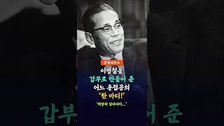 이병철을 갑부로 만들어 준 용접공의 한마디 #이병철