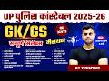 UP CONSTABLE MARATHON 2026 | UP POLICE GK GS QUESTIONS | GK GS FOR UP POLICE | BY VINISH SIR
