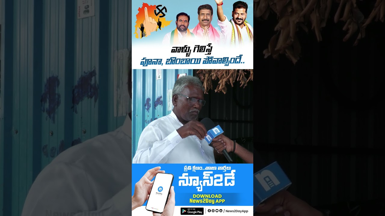 News2Day Public Pulse @Kodangal | TS Elections 2023 Public Talk 