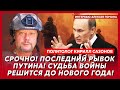 Сокрушительный удар Украины по бункеру Путина! Шокирующие подробности! – политолог Сазонов