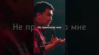 Азамат Мусагалиев о Троечниках