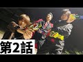 【REAL×TIME?】(第2話)仮面ライダーアバドンに変身してみた!(仮面ライダーゼロワン)