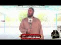 Live Khutba Jummah | Mufti Syed Noorzaman Hashmi N.S | @SNZNSTV
