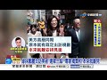 綠抹鄭麗文晤"小官"遭美冷落?! 揭"隱密火車道"嗅高規格?!│中視新聞 20260615