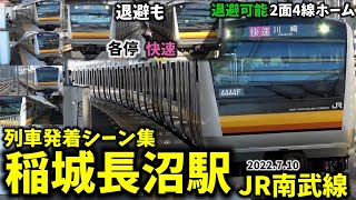 【JR南武線】稲城長沼駅列車発着シーン集[南武線]（2022.7.10）