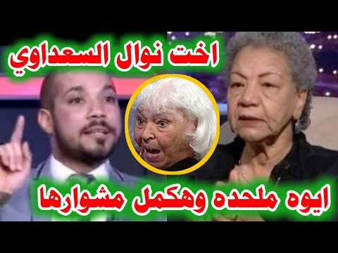 سلوى بكر اخت نوال السعداوي تطالب بالغاء القرآن في المدارس ومنع الحجاب للبنات عبدالله رشدي جو شو 