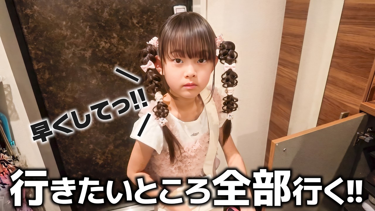 今日１日行きたいところ全部行く！！