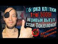 КРЫСИНЫЕ ИГРИЩА! 😲 Как правильно собрать высокую клетку Triol 5005. 🤨 Выгул крыс и.. 🐭 (Wild Rats) 🐭