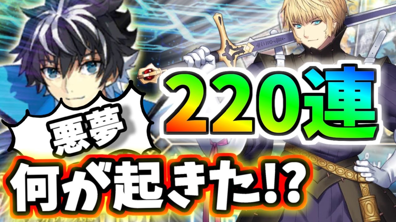 ゆっくり実況】 FGO ガチャ 「復刻シャルルマーニュ狙い220連勝負