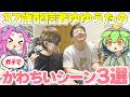 【たまらん】37歳配信者ゆゆうたのガチでかわちいシーン3選【ずんだもん】