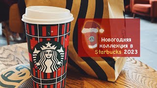 Берлинский рождественский Starbucks 🎄