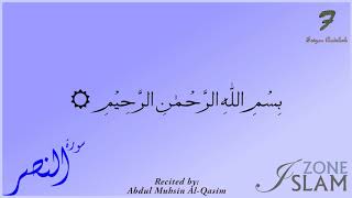 110 - Surah An-Nasr with Arabic Text --- Recited by: Abdul Muhsin Al-Qasim