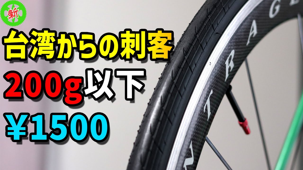 Road Bike] This tire is the best value for money!  Cheap and