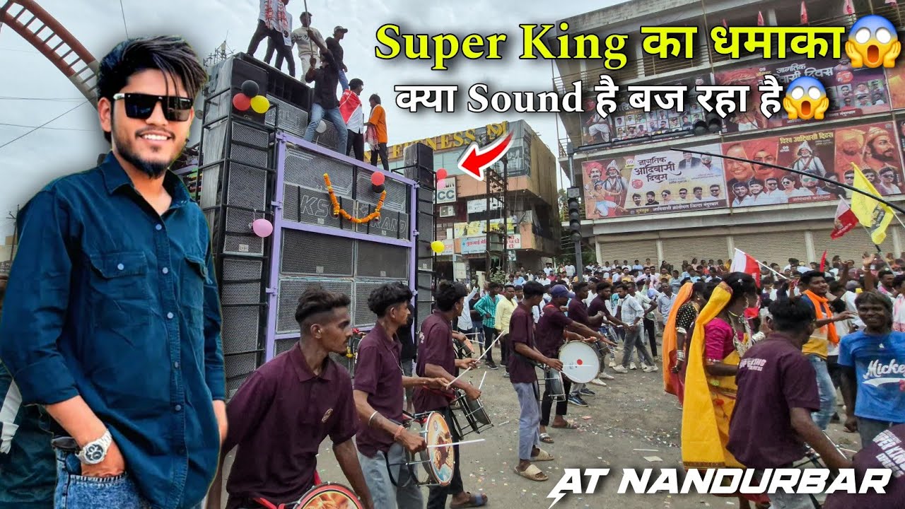 क्या Sound बज रहा है😱| Super King Band | Sayla का धमाका😮| At Nandurbar