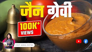 Jain Gravy Recipe | Instant Jain Gravy Recipe in 5 Minutes | Restaurant Style Jain Gravy