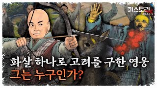 What is the secret of the battle of Cheoinseong, which defeated the world's strongest Mongol army?