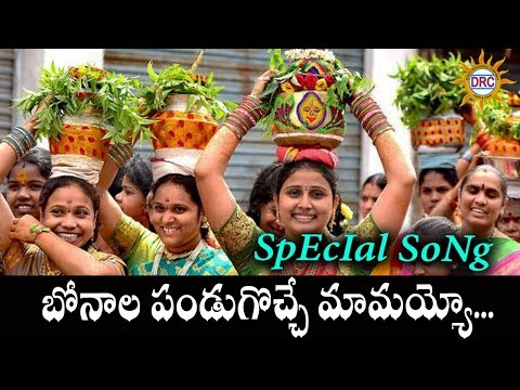 Bonala Panduga Vache Mamaiah Hit Folk Song || Eallamma Devotional ||  Disco Recording Company