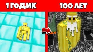 КАК ЗОЛОТОЙ ГОЛЕМ ПРОЖИЛ ЖИЗНЬ В МАЙНКРАФТ / ЭВОЛЮЦИЯ МОБОВ MINECRAFT ЖИЗНЬ МОБОВ ЖИЗНЕННЫЙ ЦИКЛ