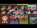 【実況】しゅーた。 ザ・たっちのスマブラ64【最強スマブラ王決定戦】