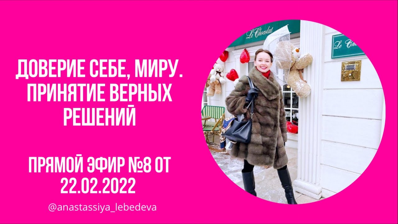 Доверие 2022